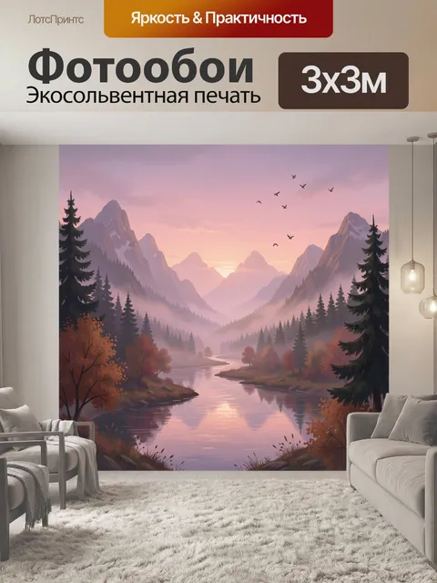 Фотообои Горная долина с рекой на закате