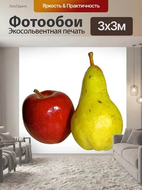 Фотообои Фрукты