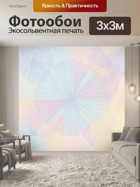Фотообои Пастельные цветы с лучевыми линиями