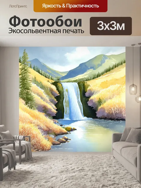 Фотообои винтажный стиль акварельной живописи с водопадом и горным пейзажем в фоновом режиме