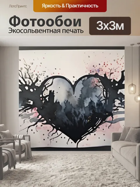 Фотообои черная сердце