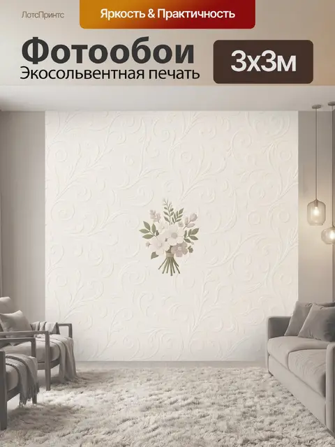 Фотообои Белый букет с тонкими листьями
