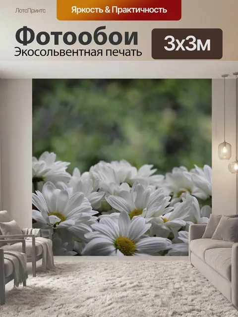 Фотообои Цветы