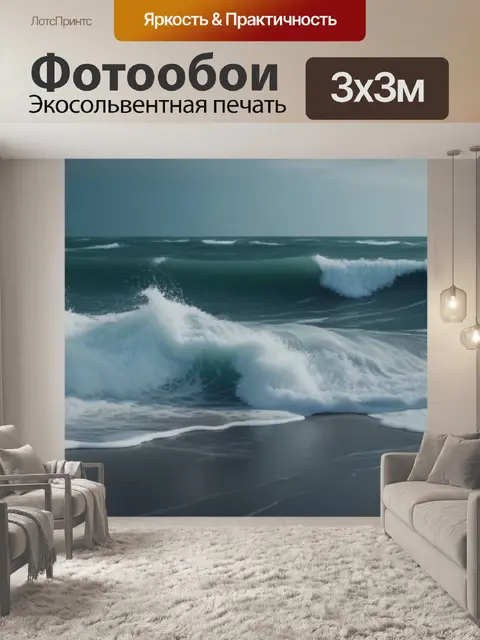 Фотообои штормовое море с разбивающимися о берег волнами