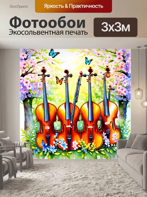 Фотообои духовые инструменты, расположенные на фоне бабочек и цветущих деревьев, утренний свет создает яркую…
