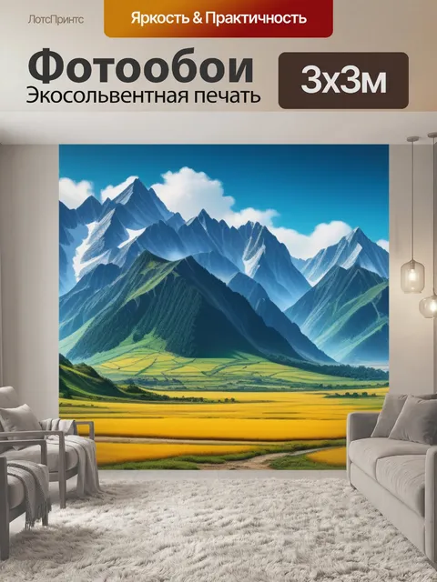Фотообои горный пейзаж с маслом