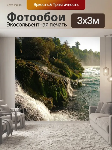 Фотообои Водопад