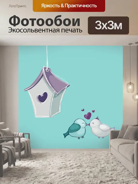 Фотообои Поздравительная открытка