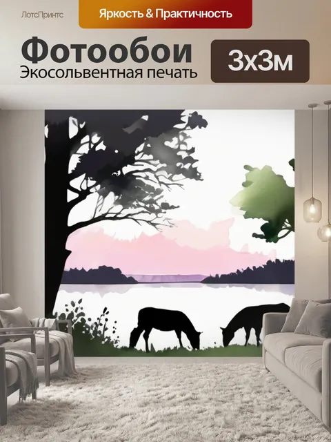 Фотообои природы силуэт