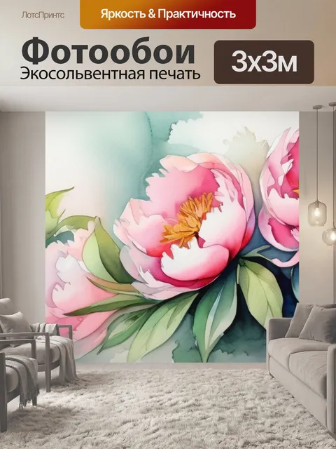Фотообои пионы рисовать
