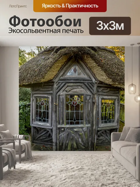 Фотообои Дом на дереве