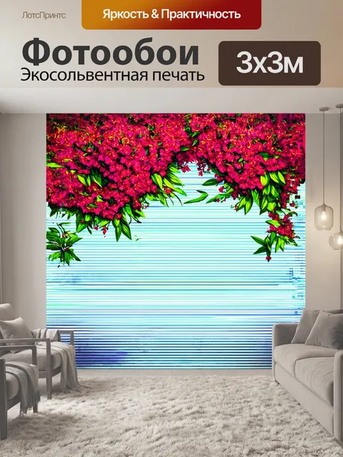 Фотообои стилизованная бугенвиллия в графическом стиле