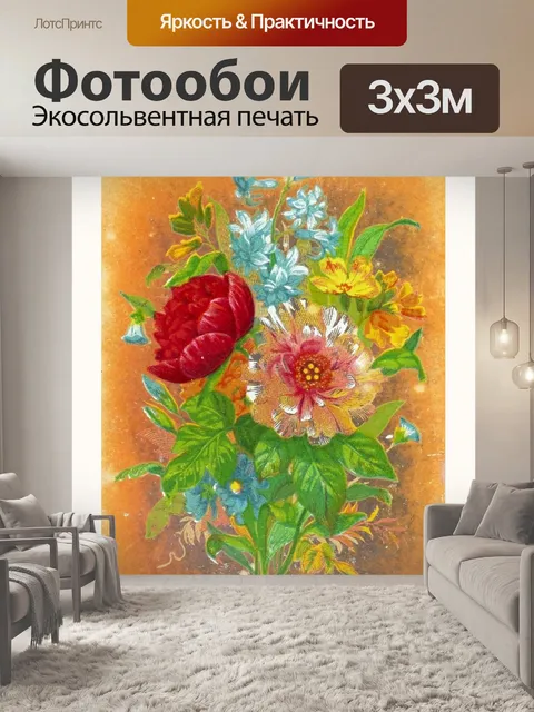 Фотообои Цветы винтаж искусство старый