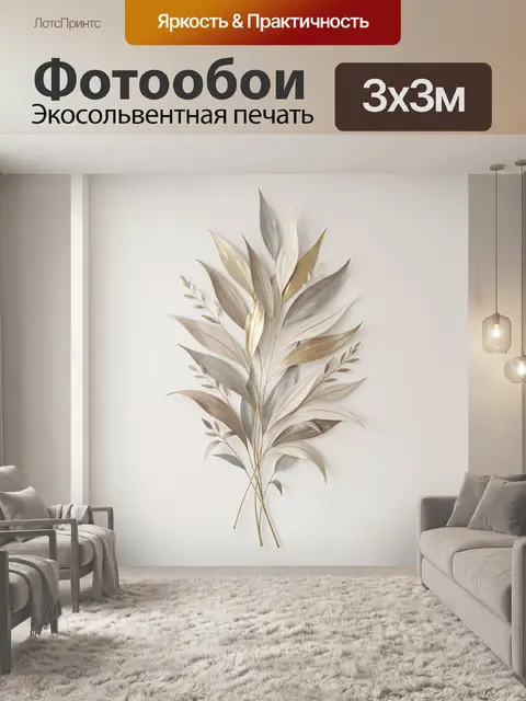 Фотообои Ботаническая композиция с золотыми листьями
