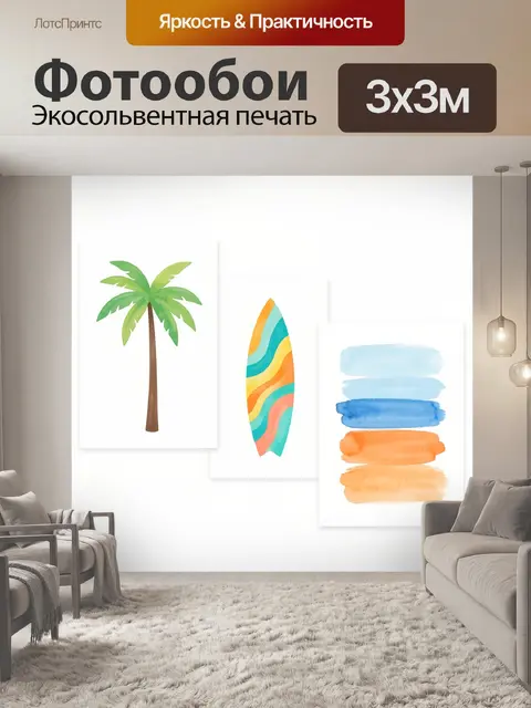 Фотообои Тропическая пальма и серф-доска