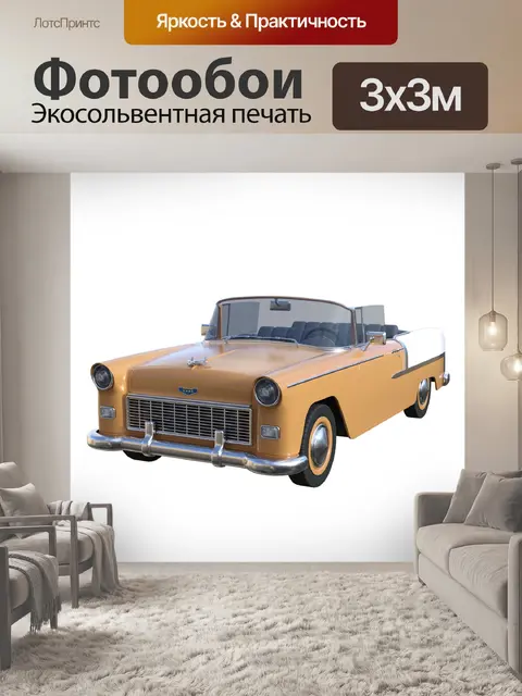 Фотообои Машина