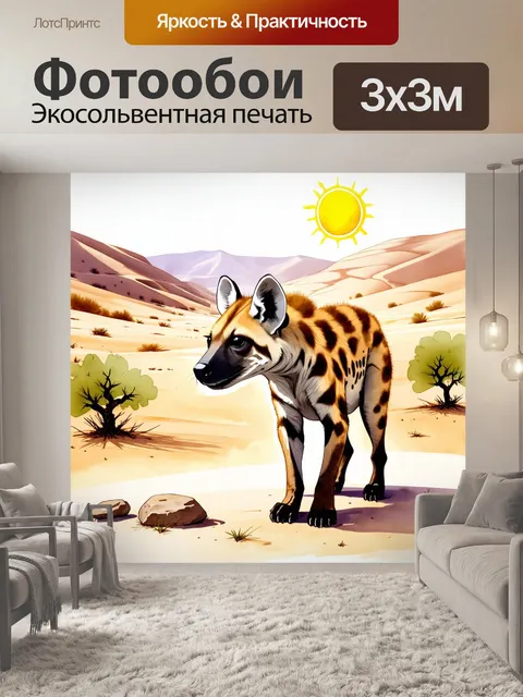 Фотообои гиена, играющая с мелким камнем под ярким солнцем, на фоне пустынных холмов и редких деревьев