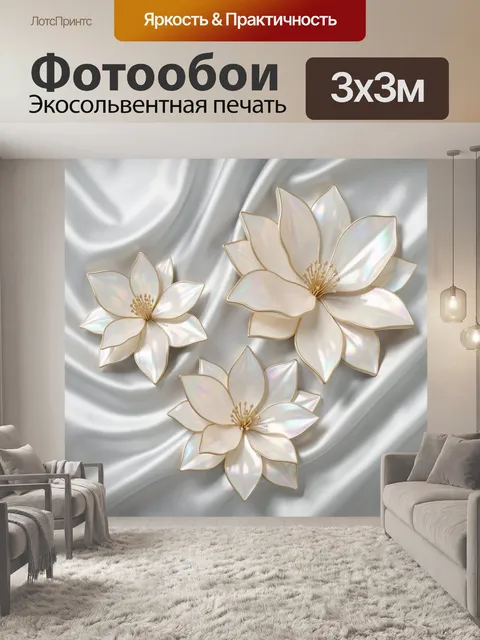 Фотообои Ирисовые цветы на шелковом фоне