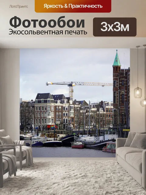 Фотообои Канал