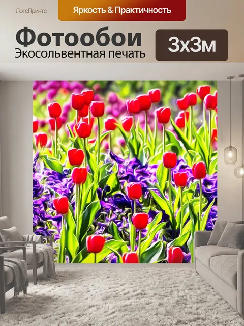 Фотообои Цветы