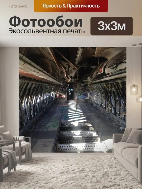 Фотообои Самолеты