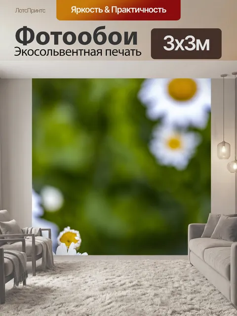 Фотообои Цветы