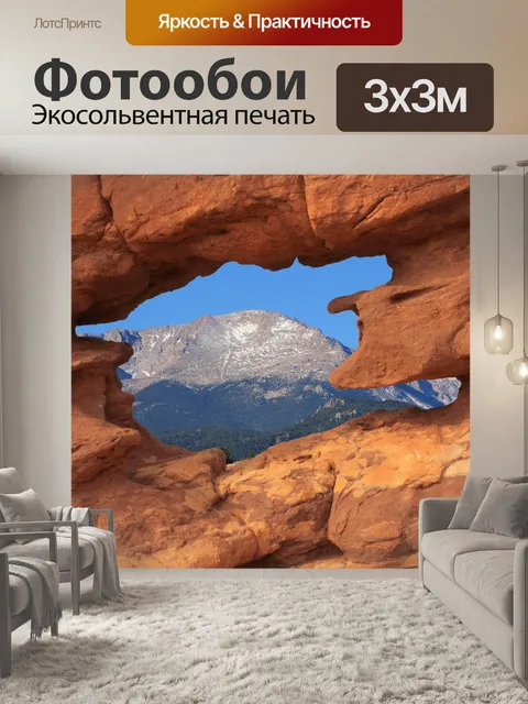 Фотообои Пик