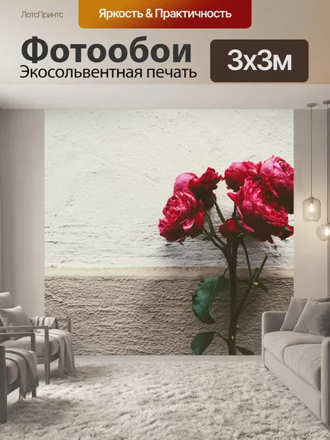 Фотообои Цветок