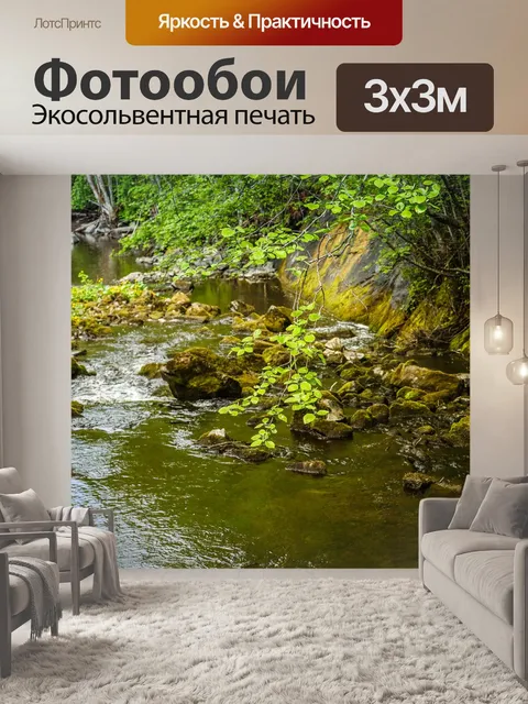Фотообои Река