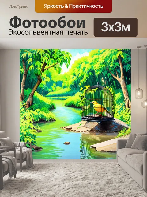 Фотообои на берегу реки, окружённой густыми джунглями, стоит клетка из лиан с удивительной желтой птицей…
