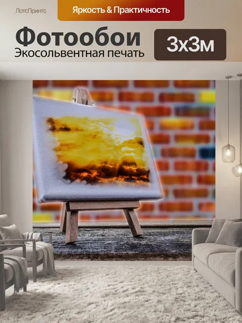 Фотообои Малый Холст