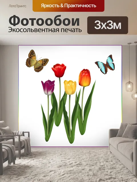 Фотообои Тюльпаны
