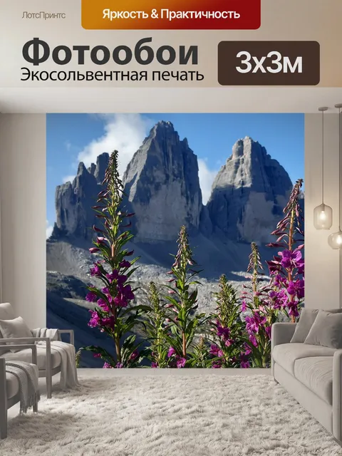 Фотообои Горы