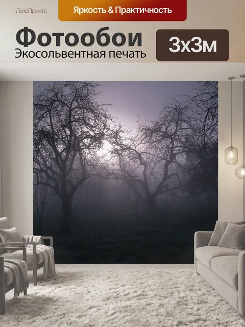 Фотообои Деревья