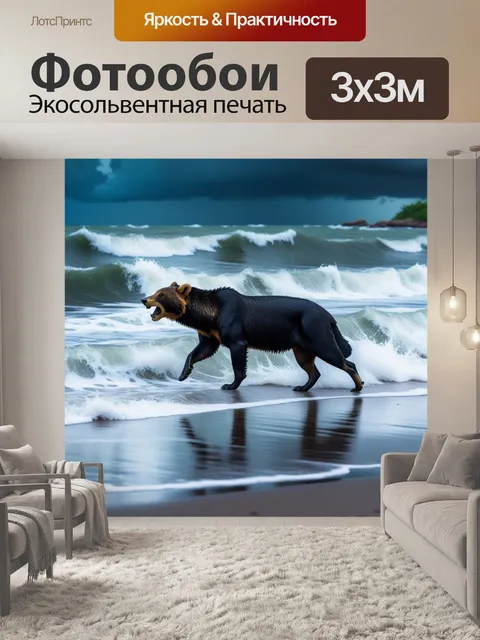 Фотообои редкие виды животных, переживающих шторма на берегу