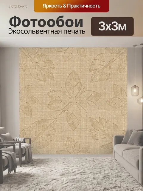 Фотообои Бежевый паттерн с листьями
