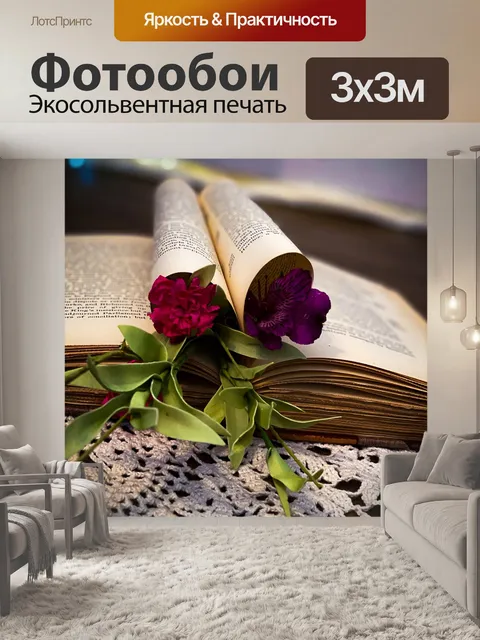 Фотообои Деревенский