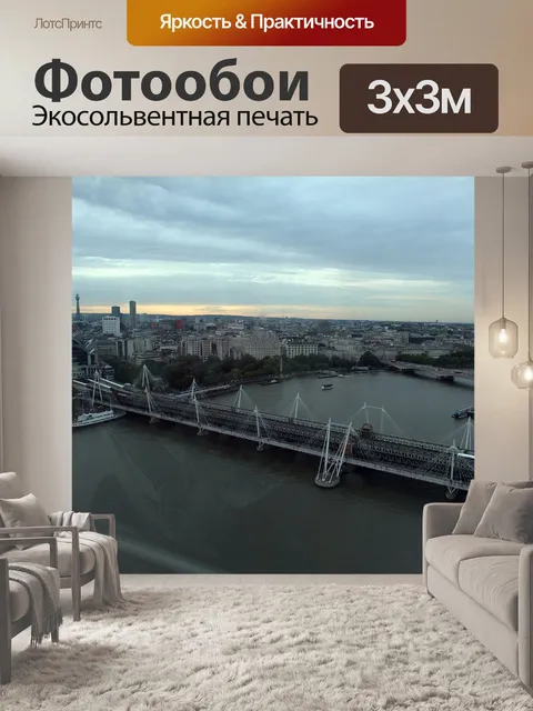 Фотообои Лондон