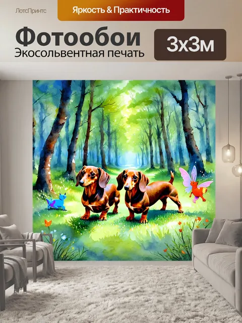 Фотообои создайте волшебные обои с таксами, гуляющими по лесу, где светится волшебство и сказочные существа