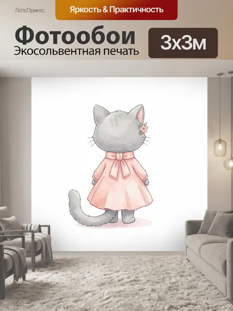 Фотообои Серая кошка в розовом платье