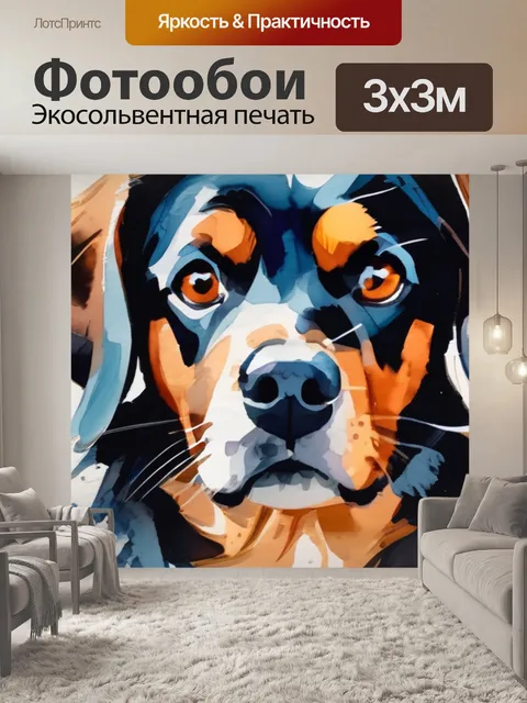 Фотообои собака масло