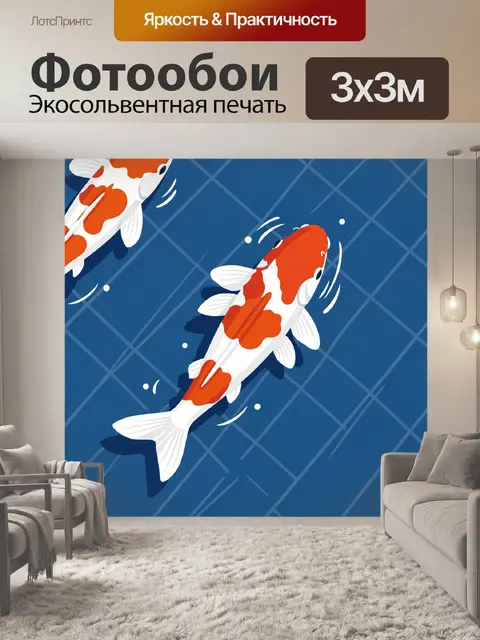 Фотообои Яркие карпы кои в воде
