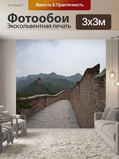 Фотообои величественная великая стена простирается на горизонте