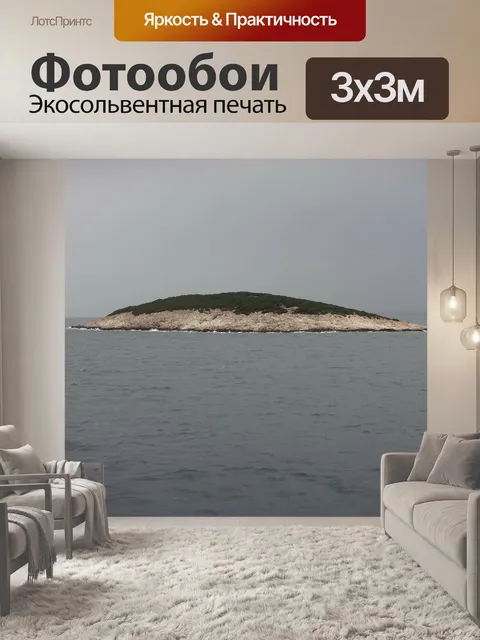 Фотообои Остров