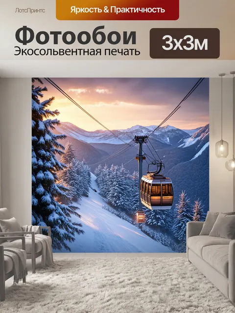 Фотообои зимний закат, освещающий канатную дорогу, которая плавно пересекает склон горы