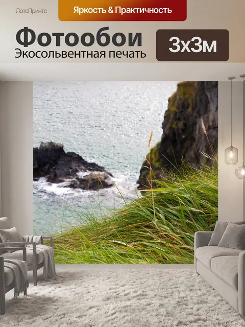 Фотообои Трава