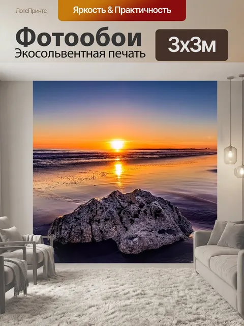 Фотообои Заход солнца