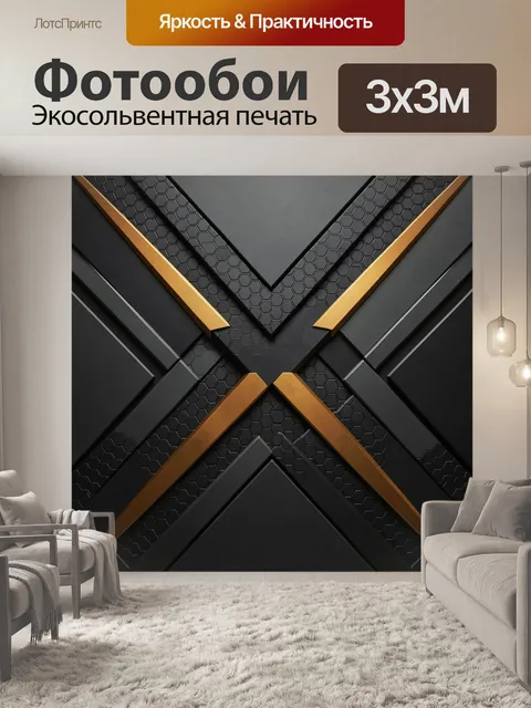 Фотообои Черно-золотая геометрическая абстракция