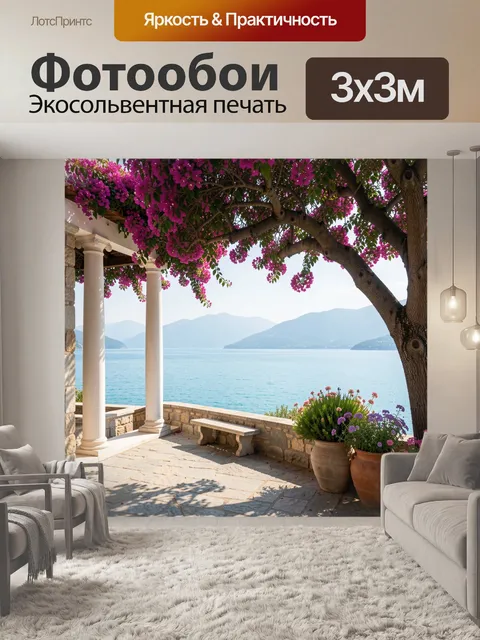 Фотообои Средиземноморская терраса у моря