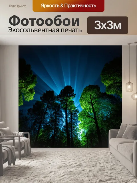 Фотообои ночь в стиле абстракции, таинственные тёмные леса и яркие огни, прорывающиеся сквозь вершины деревьев